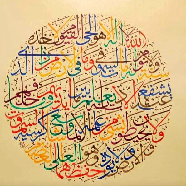 Ayat Kursi - moeslem - оригинал