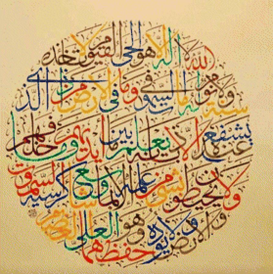 Ayat Kursi - moeslem - предпросмотр