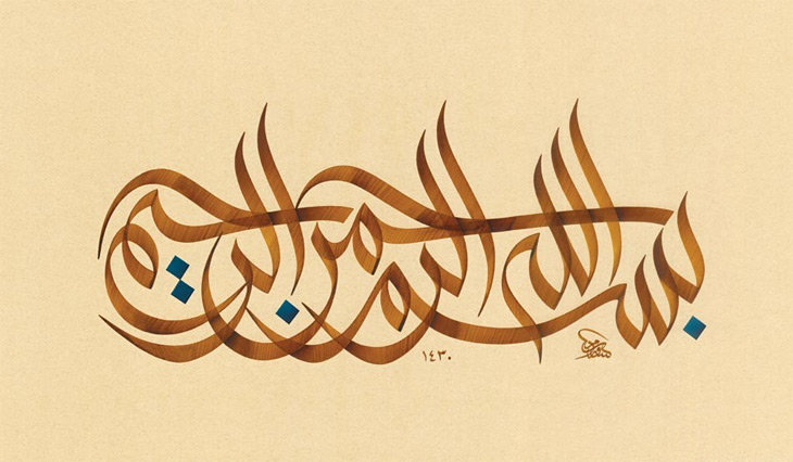 BasmAllah - moeslem - оригинал