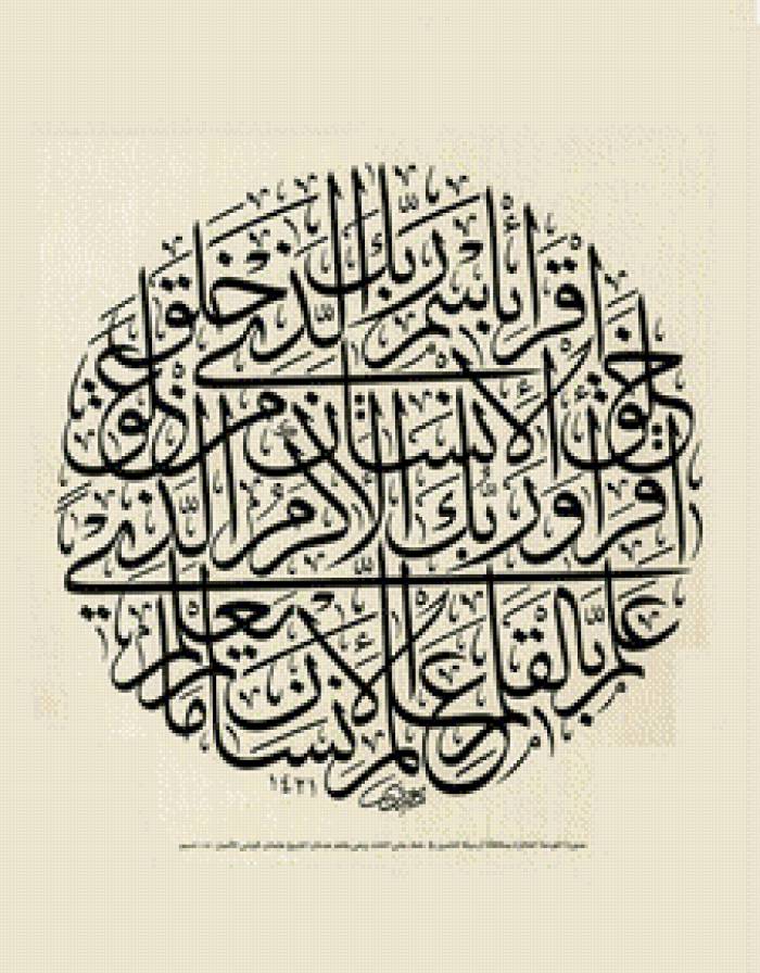 Iqra - moeslem - предпросмотр