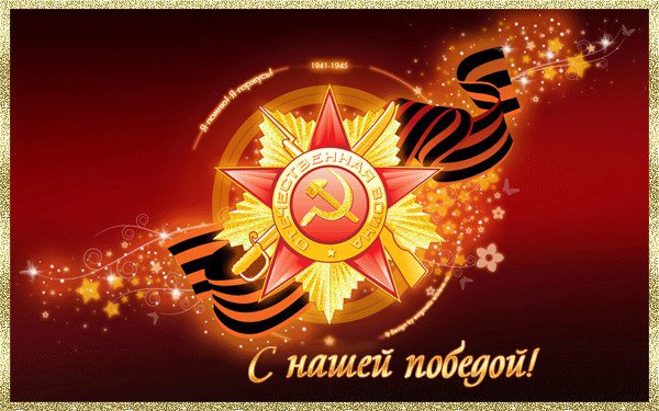 День Победы - память - оригинал