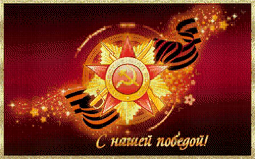День Победы - память - предпросмотр