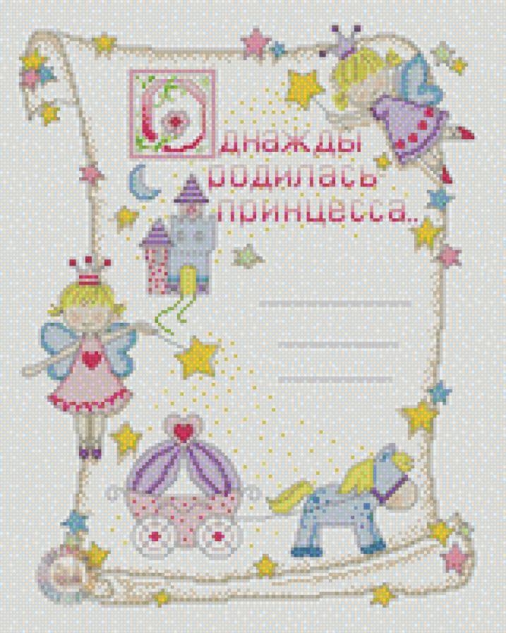 метрика для принцессы - метрика, дети - предпросмотр