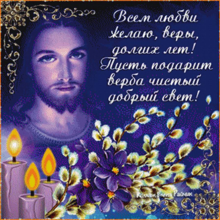 верба - религия, господь, верба, мир - предпросмотр