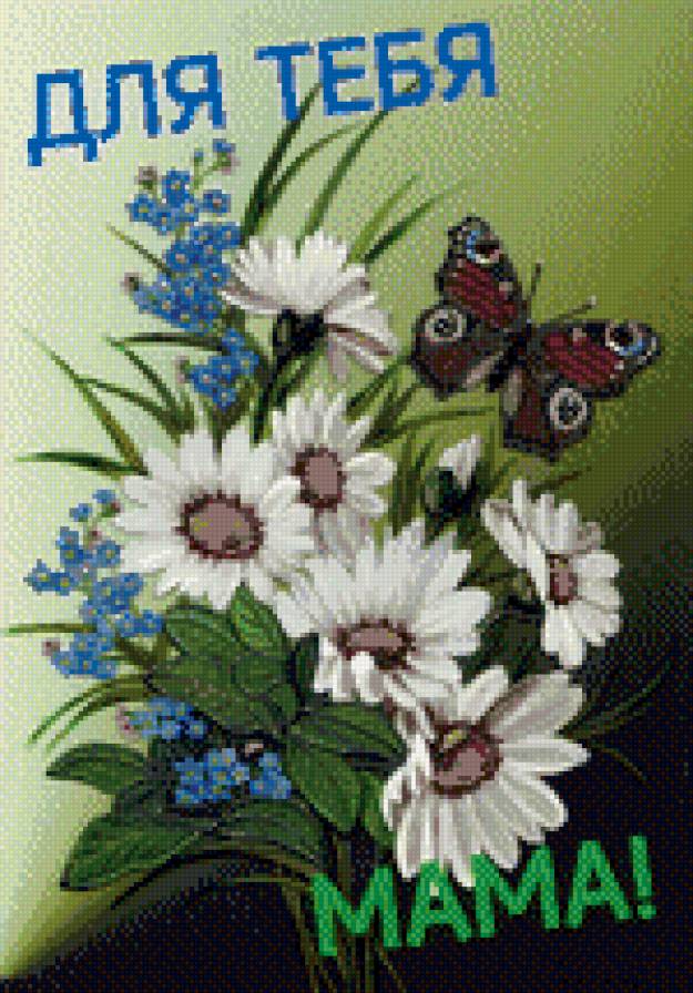 Ромашки - ромашки - предпросмотр