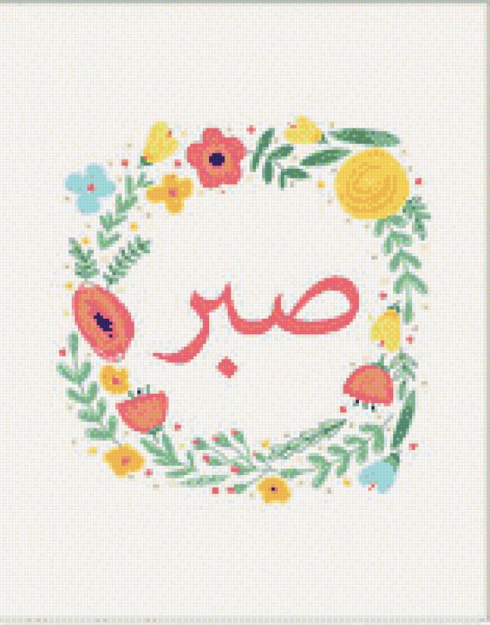 Sabar - moeslem - предпросмотр