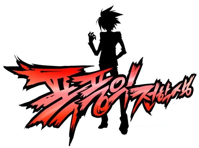 Шухер! У нас новый студент - манхва, веб - оригинал