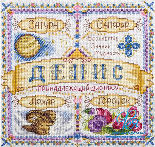 Подушка оберег - подушка, дионис, денис, оберег - оригинал