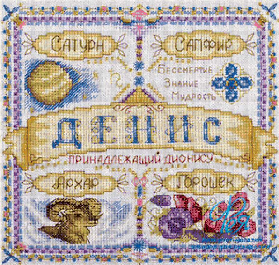 Подушка оберег - подушка, денис, оберег, дионис - предпросмотр