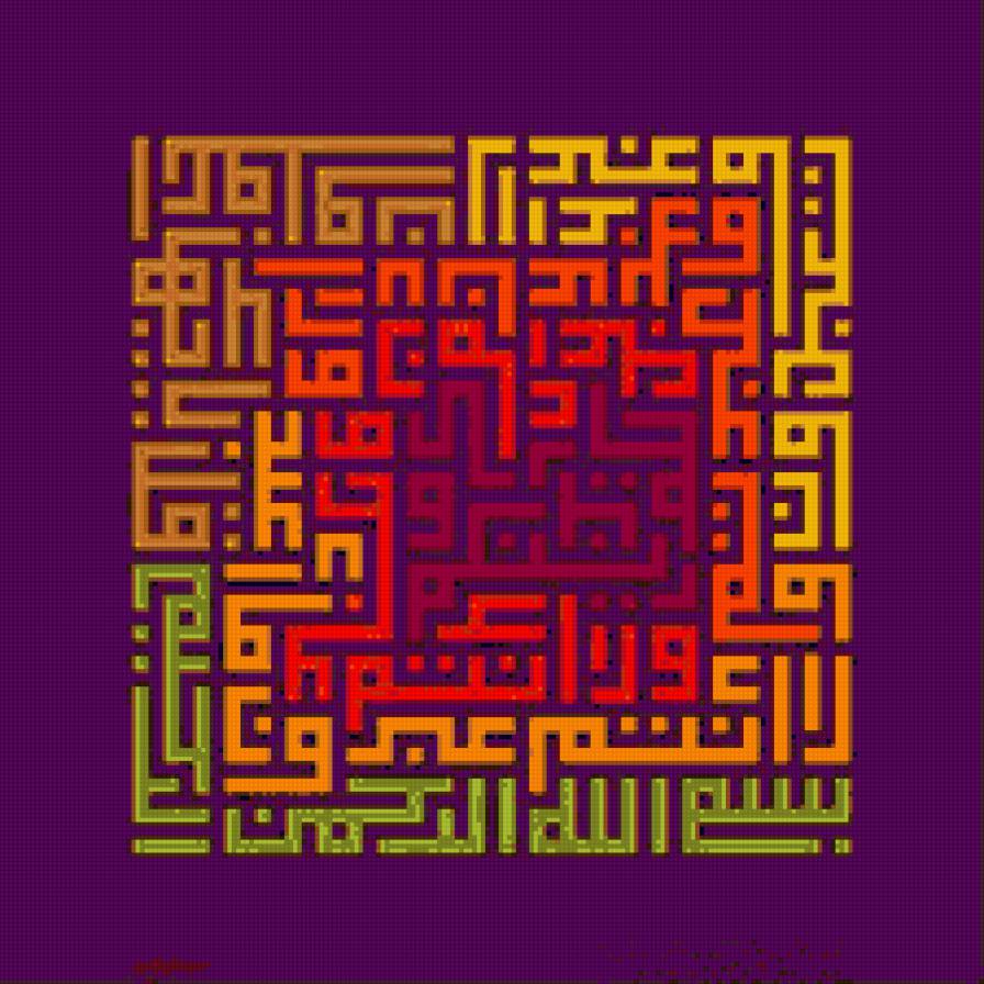 Al Kafirun - kufi - предпросмотр