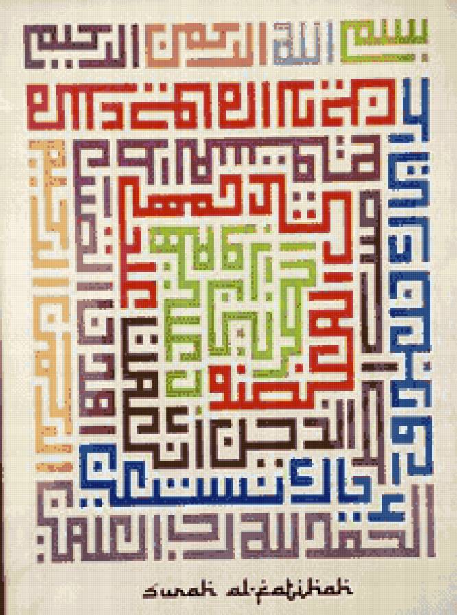 surat AlFatihah - предпросмотр