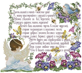 стих родителям - оригинал