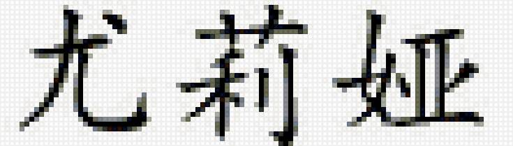 юлия - имена - предпросмотр