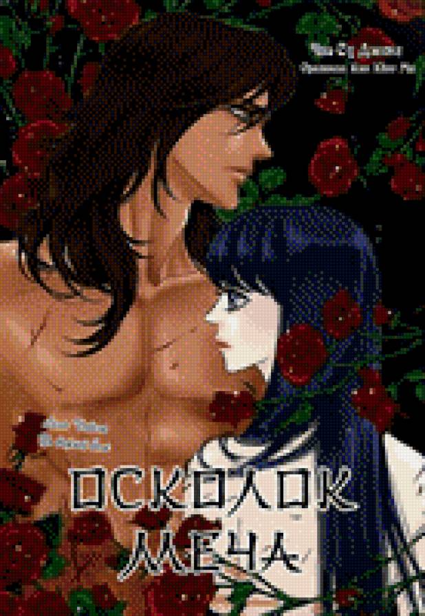 осколок меча - любовь, пары - предпросмотр