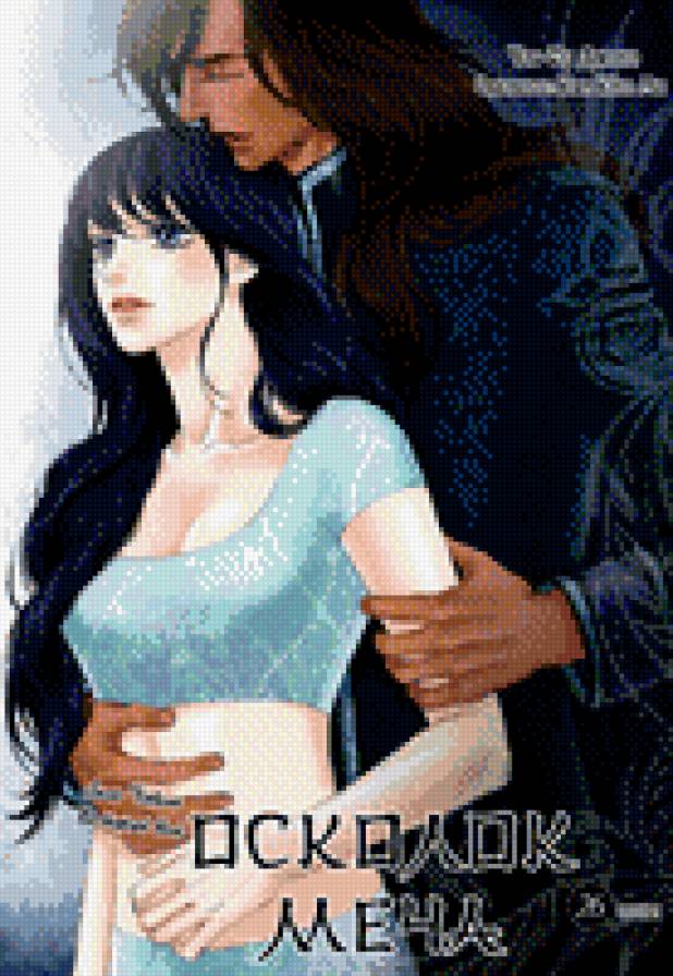 осколок меча - любовь, пары - предпросмотр