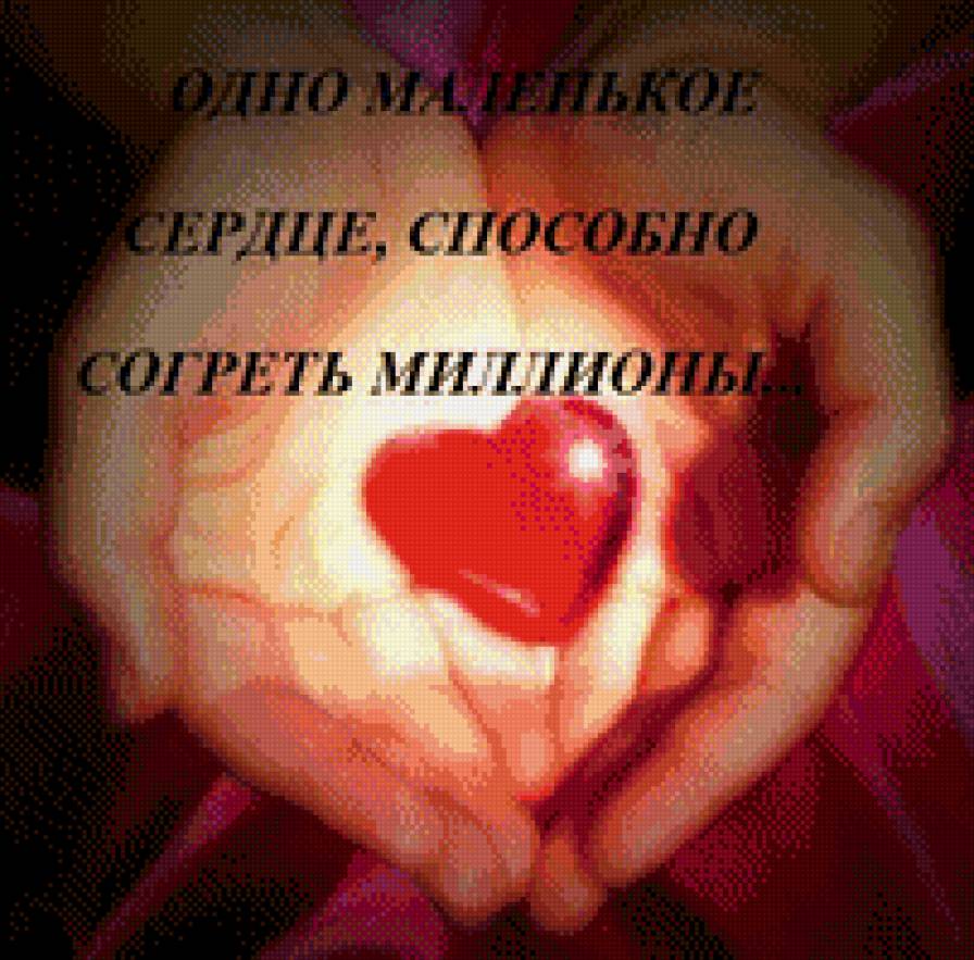 сердце - предпросмотр