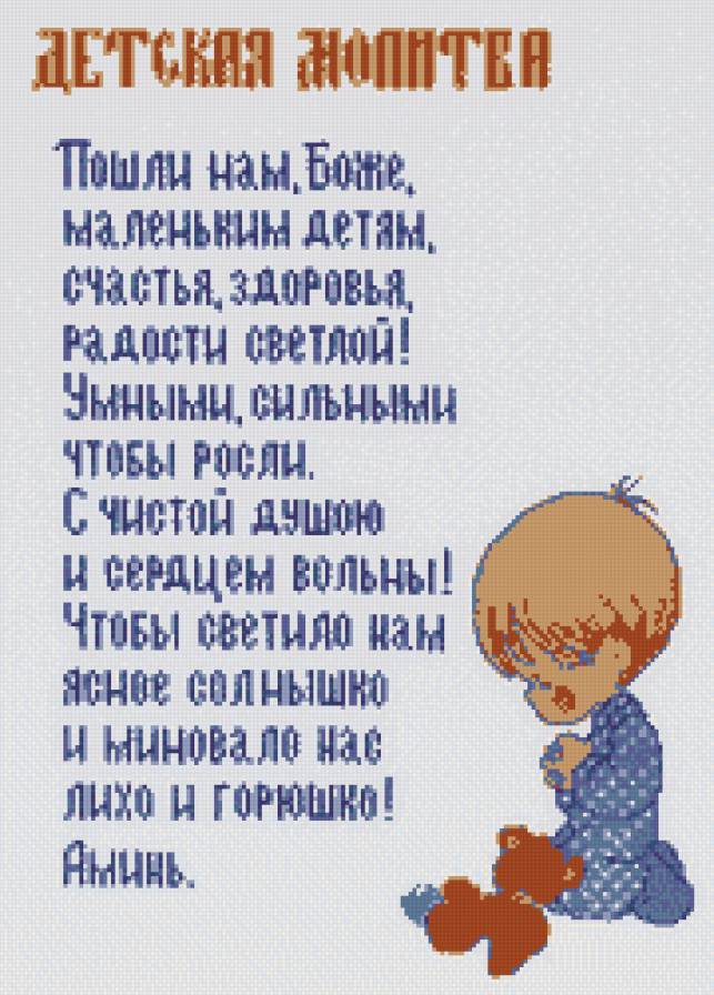 Молитва мальчика - молитва - предпросмотр