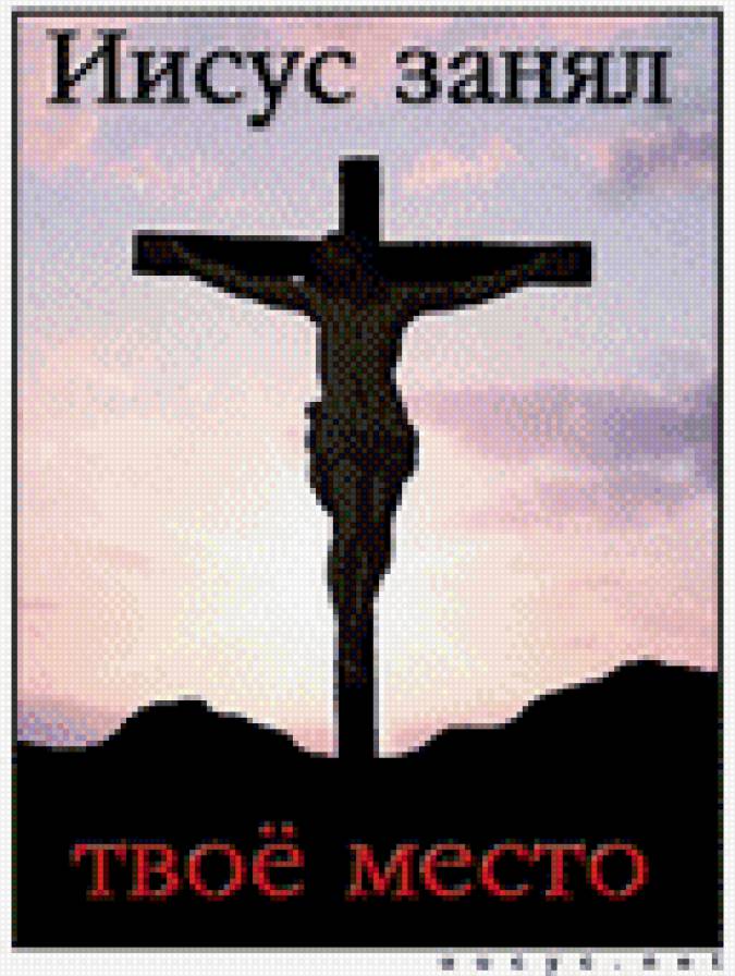 Иисус умер за тебя - иисус, крест, спасение - предпросмотр