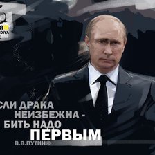 Схема вышивки «Бей первым»