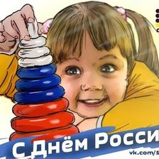 Схема вышивки «С днём России!»