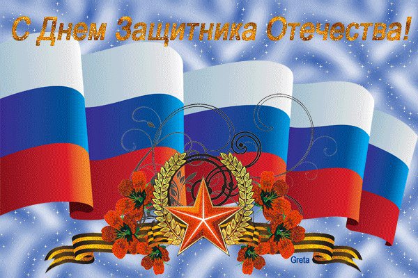 23 февраля - флаг, россия - оригинал