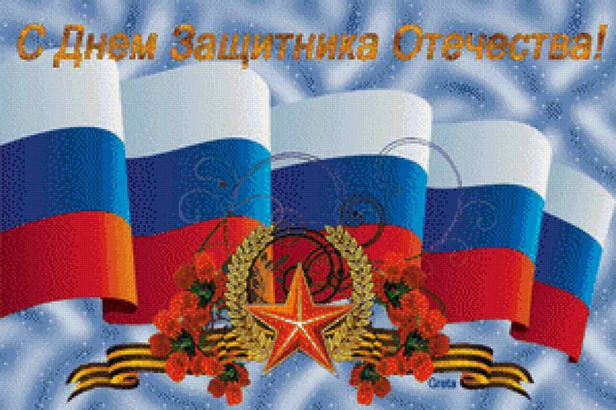 23 февраля - россия, флаг - предпросмотр