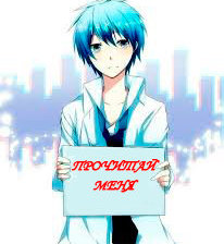 прочитай меня