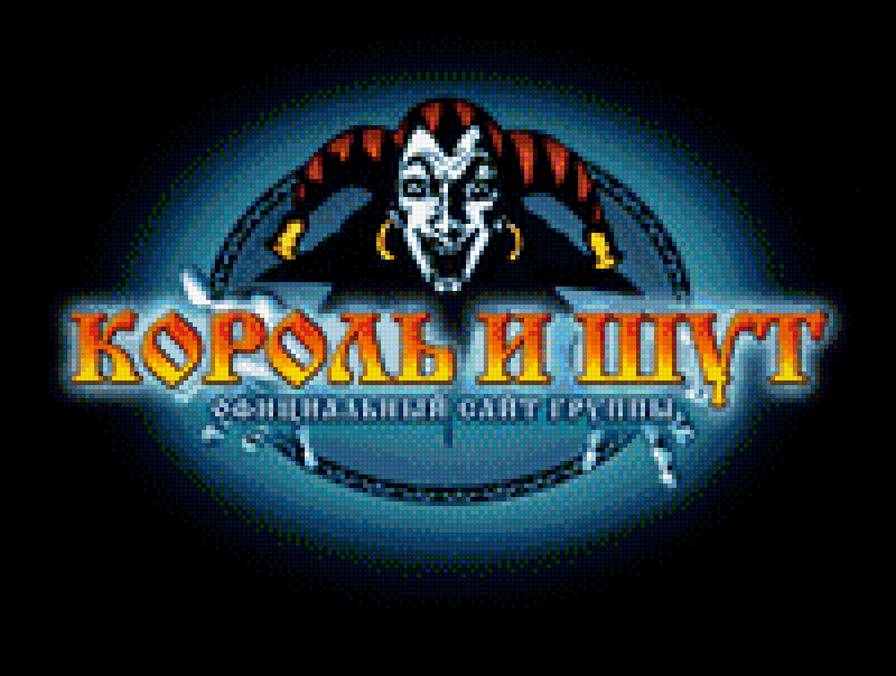 Король и шут - предпросмотр