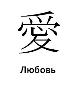 Любовь - Феншуй - любовь, феншуй, семейное благополучие - оригинал