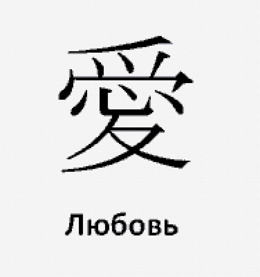 Любовь - Феншуй - феншуй, любовь, семейное благополучие - предпросмотр