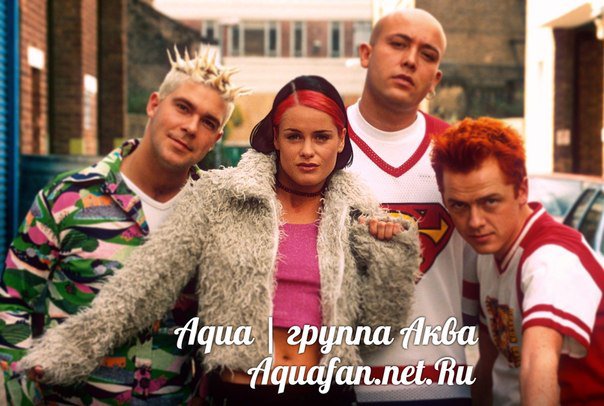 Группа Aqua - группа, музыка - оригинал