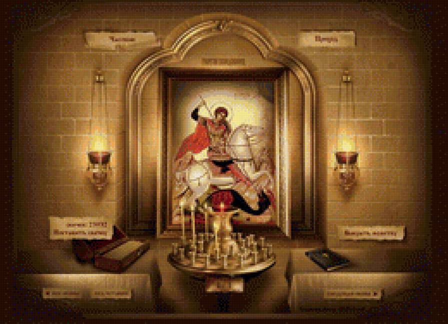 религия - георгий победоносец - предпросмотр