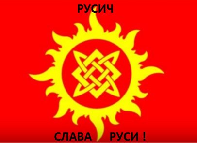 СЛАВА РУСИ - оригинал