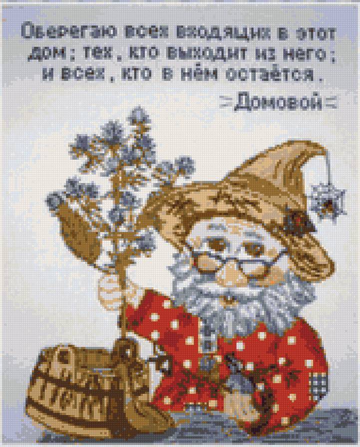 оберег - домовой - предпросмотр