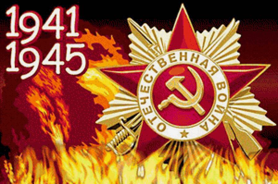 С днём Победы! - предпросмотр