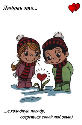 Любовь это - оригинал