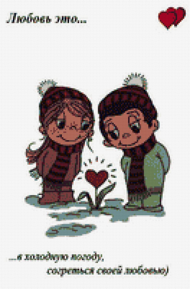 Любовь - предпросмотр