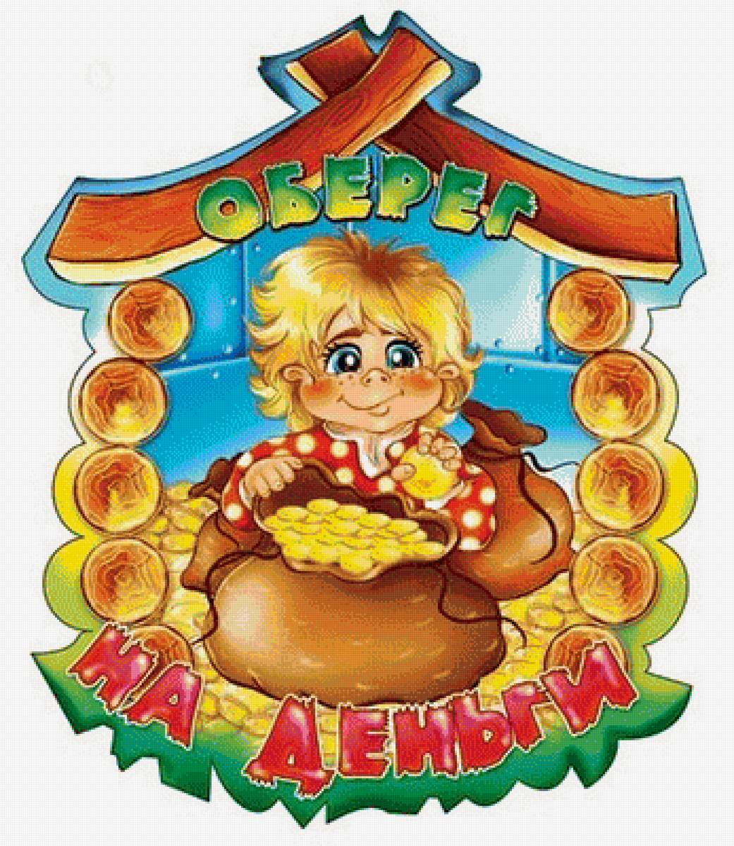 оберег - предпросмотр