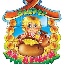 Схема вышивки «оберег»