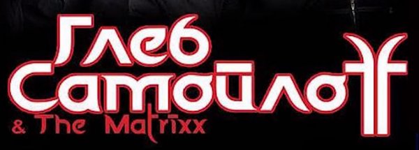 Matrixx логотип - matrixx, глеб самойлов - оригинал