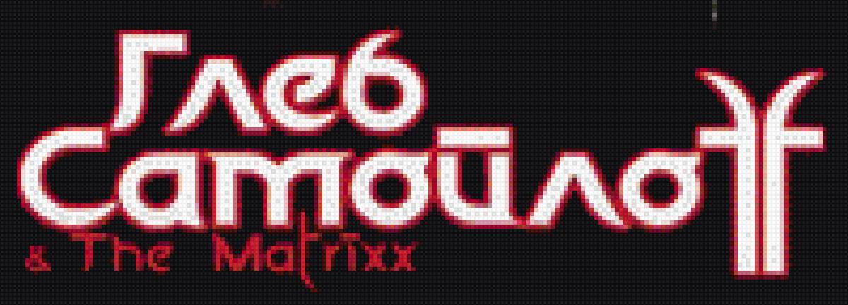 Matrixx логотип - matrixx, глеб самойлов - предпросмотр