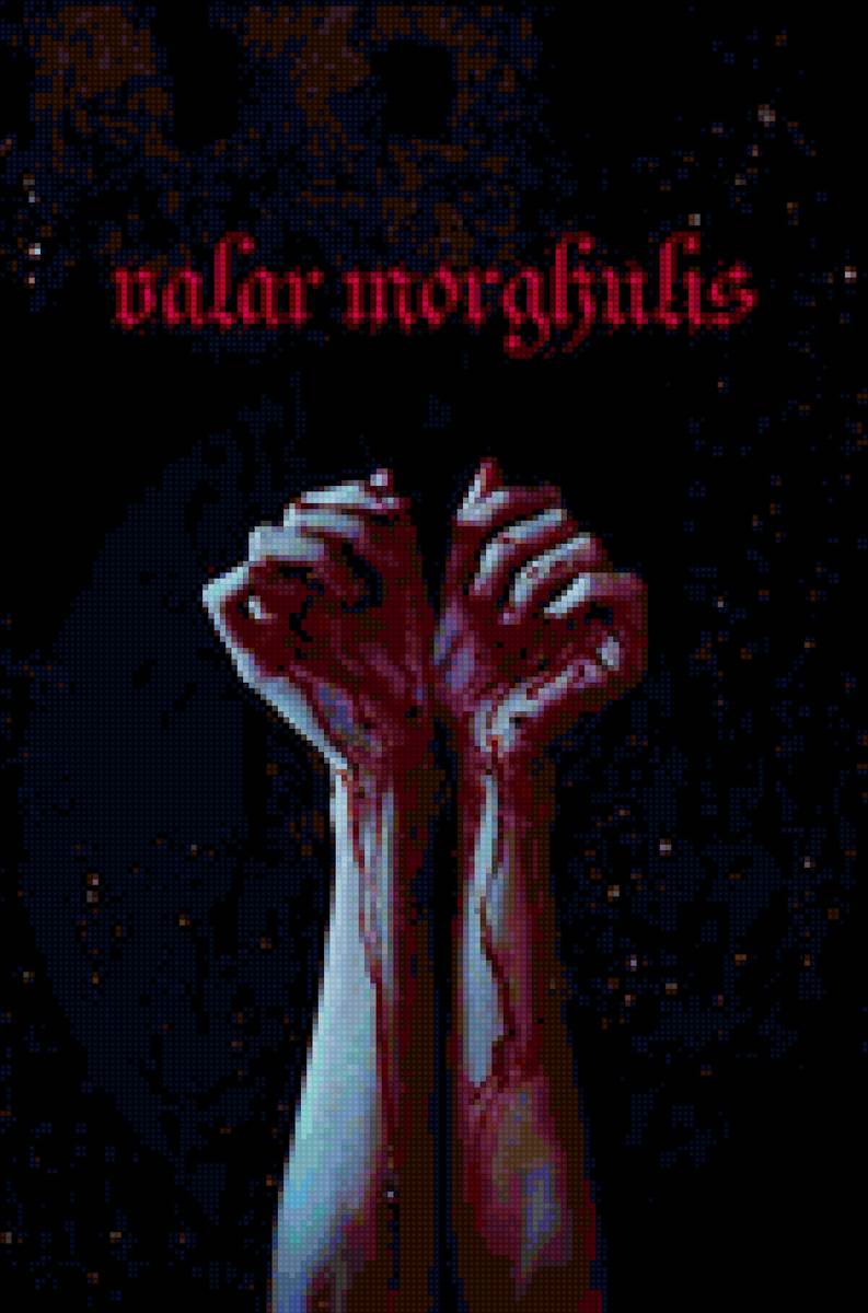 Валар Моргулис - игра престолов - предпросмотр