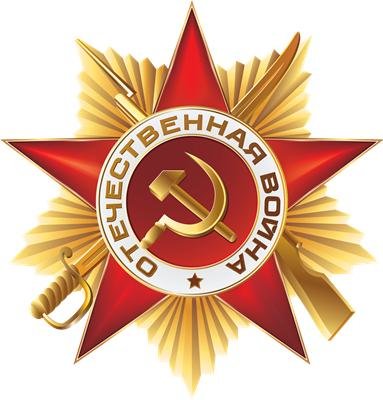 Орден - оригинал