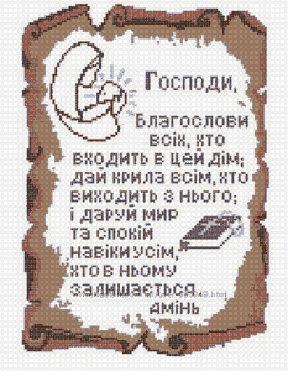 молитва - предпросмотр