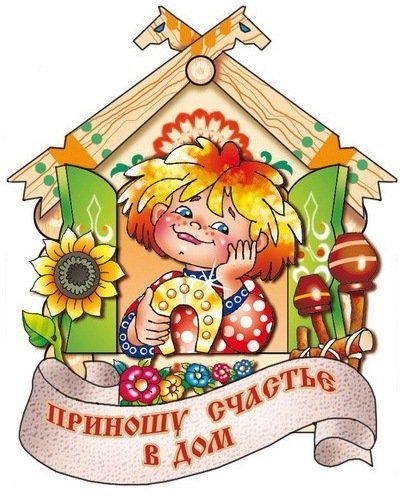 оберег - оберег - оригинал