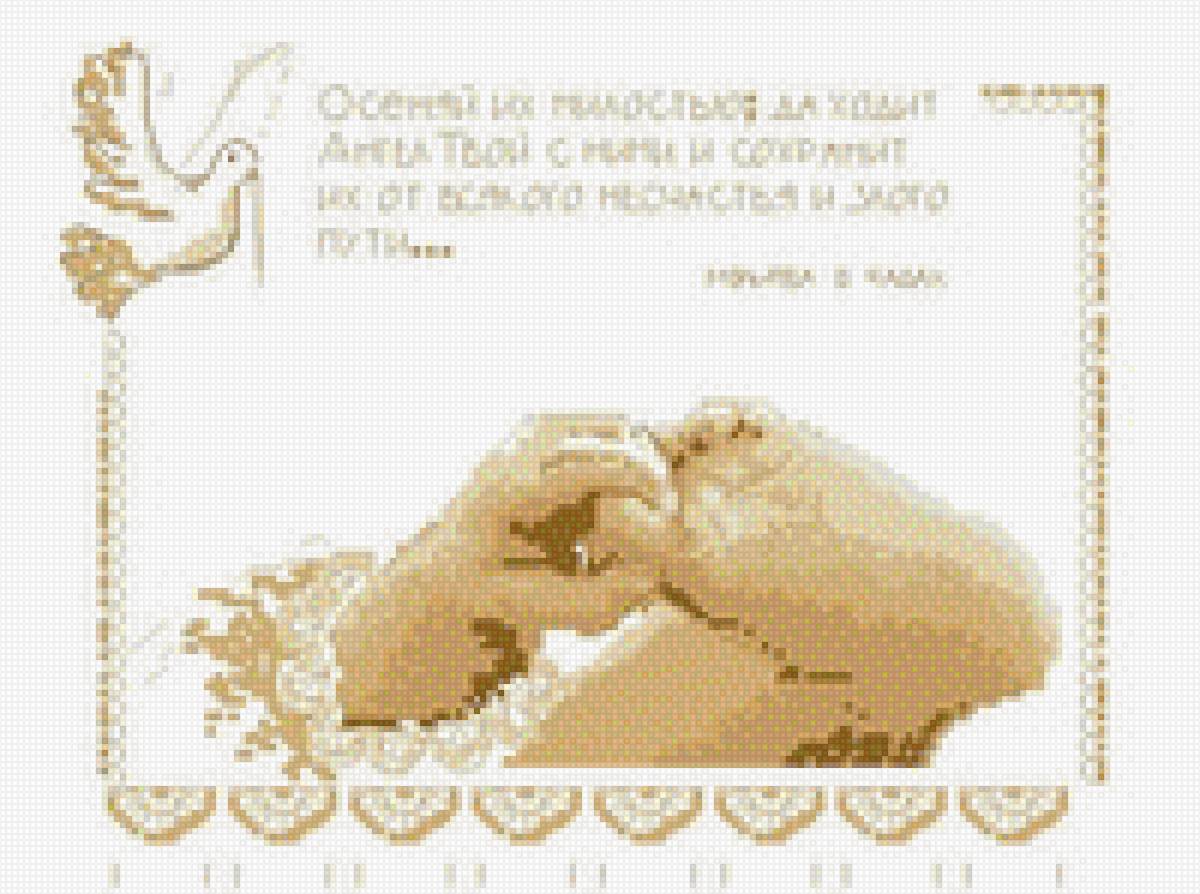 Молитва о чадах - метрика, дети, ножка, молитва, малыш - предпросмотр