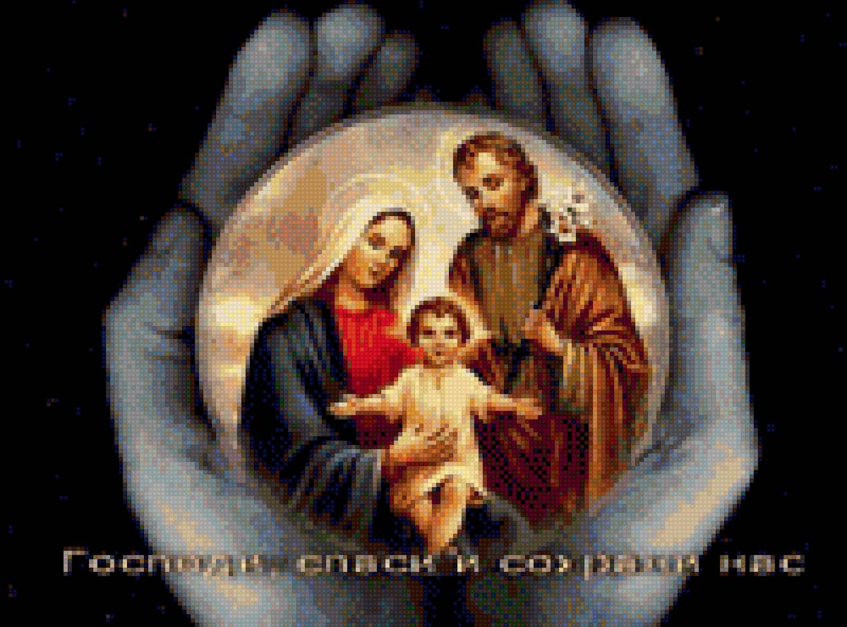 спаси и сохрани - икона - предпросмотр