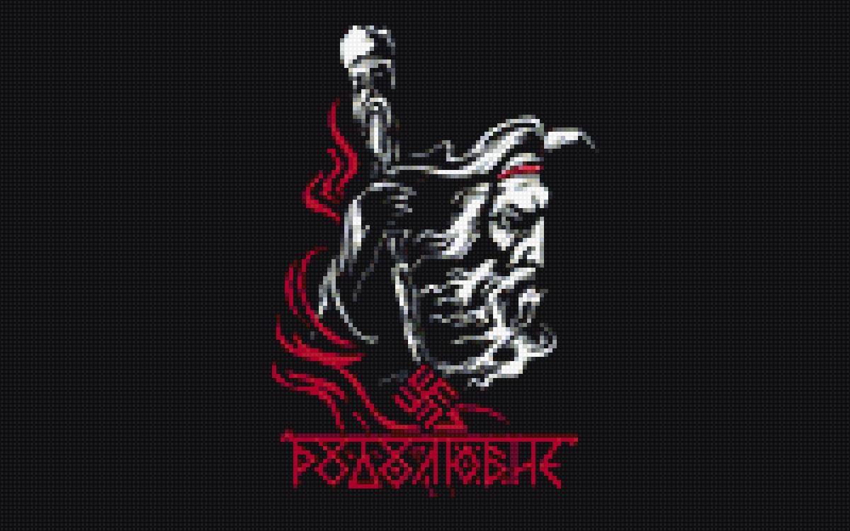 Славяне - символ, славяне, род, родолюбие - предпросмотр