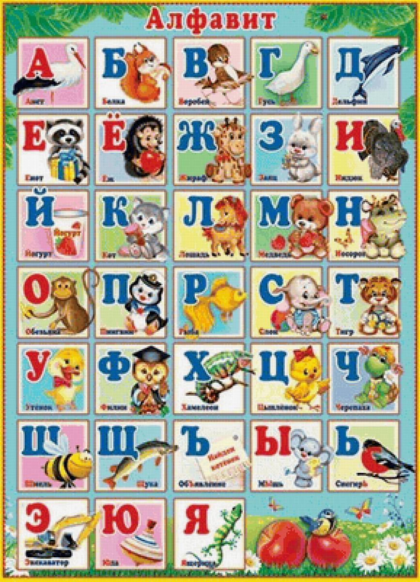 алфавит - буквы, азбука, алфавит - предпросмотр