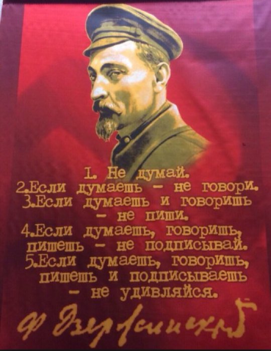 Дзержинский - оригинал
